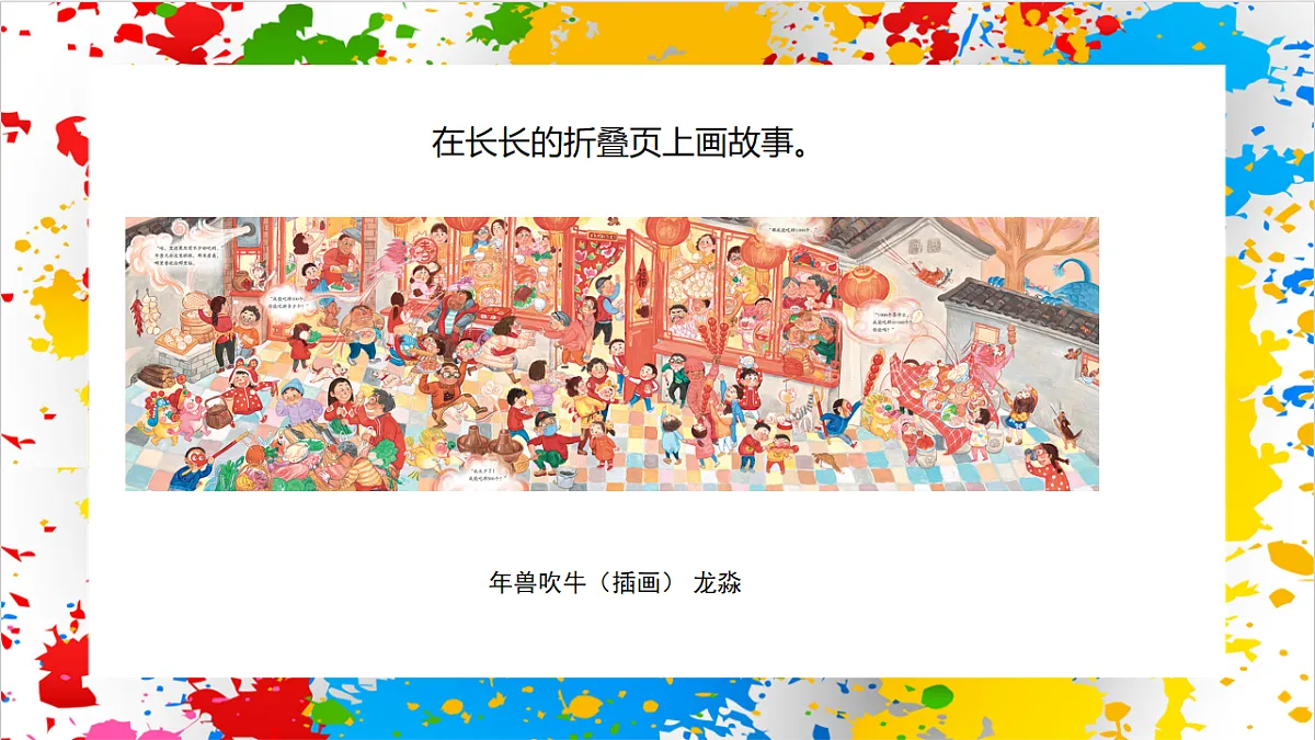 苏少版美术一年级下册《故事来了》(课件)第6页
