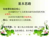 人教版 (新課標(biāo))高中歷史必修2 7-20《從“戰(zhàn)時(shí)共產(chǎn)主義”到“斯大林模式”》課件