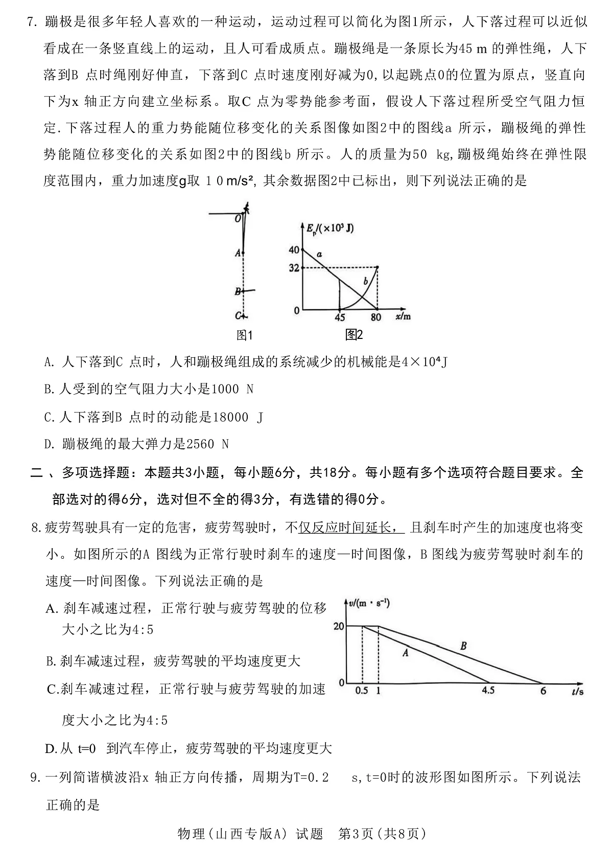 2025届山西省太原五中等部分学校高三下学期5月考前模拟考试物理试题(解析版)第3页