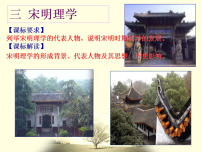 高中历史宋明理学课文内容ppt课件