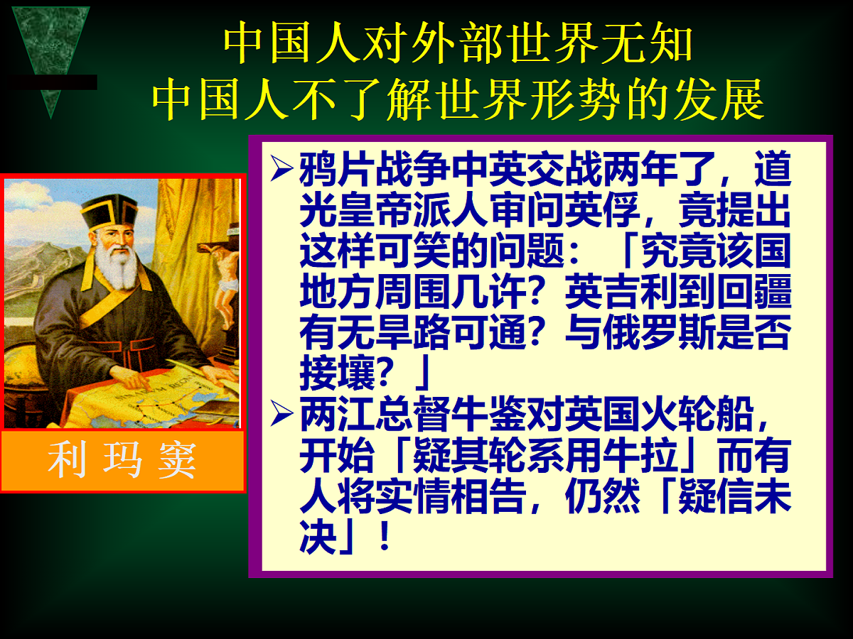 人教版 (新课标)高中历史必修3 5-14《从“师夷长技”到维新变法》课件第4页