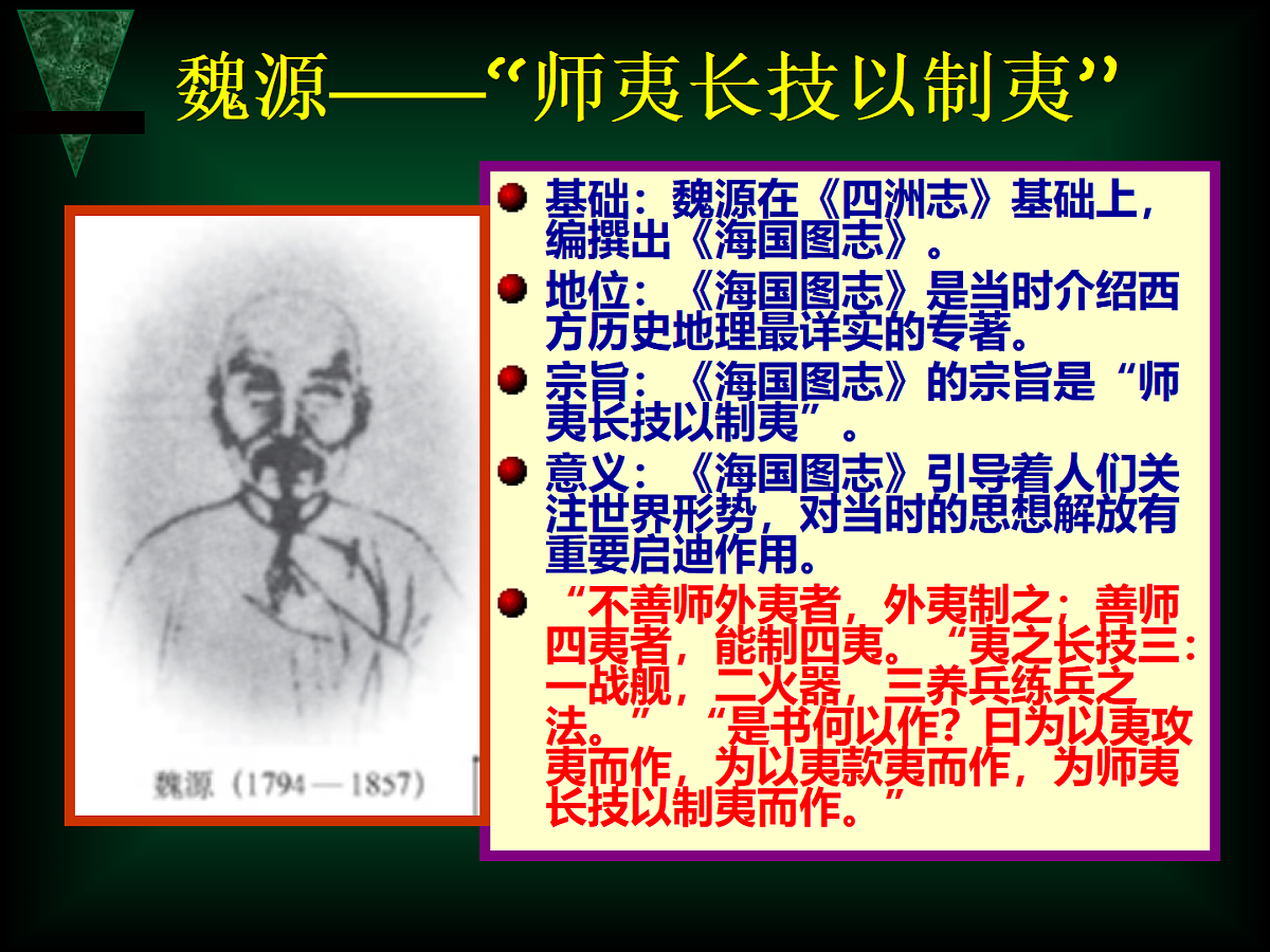 人教版 (新课标)高中历史必修3 5-14《从“师夷长技”到维新变法》课件第6页