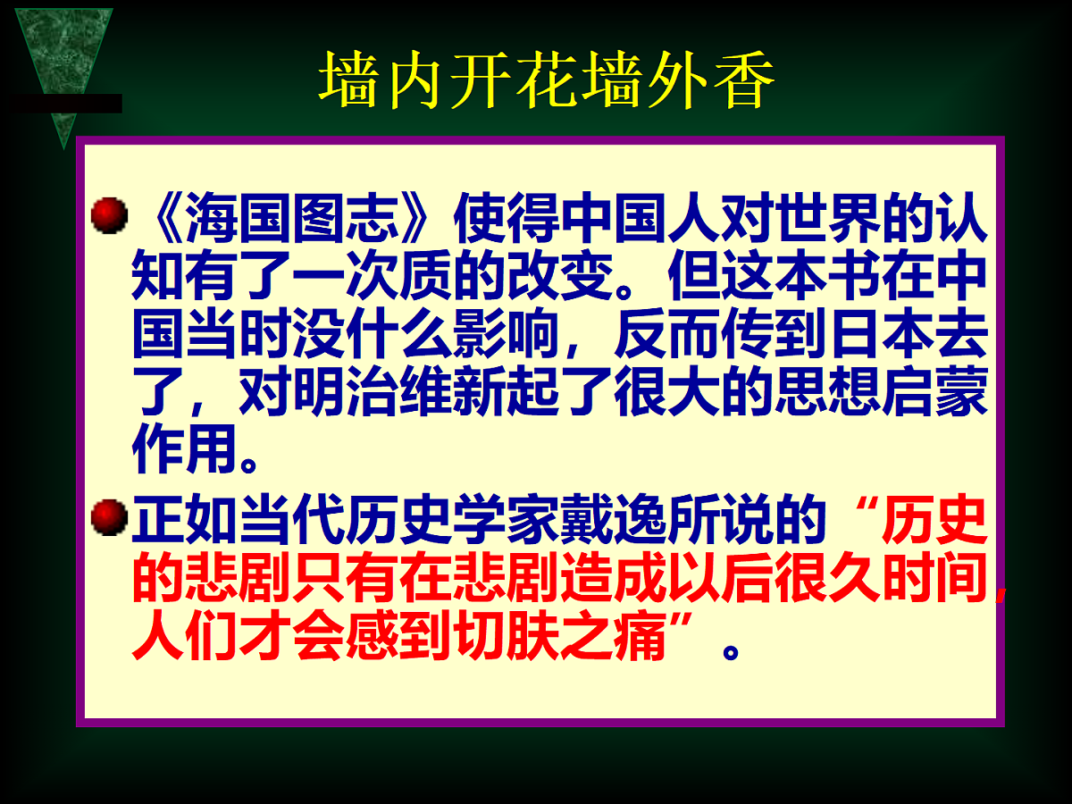 人教版 (新课标)高中历史必修3 5-14《从“师夷长技”到维新变法》课件第7页