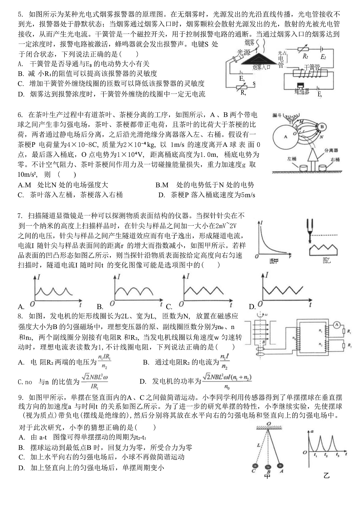 2025届浙江省学军中学等六校联盟高三下学期5月模拟考试物理试题(解析版)第2页
