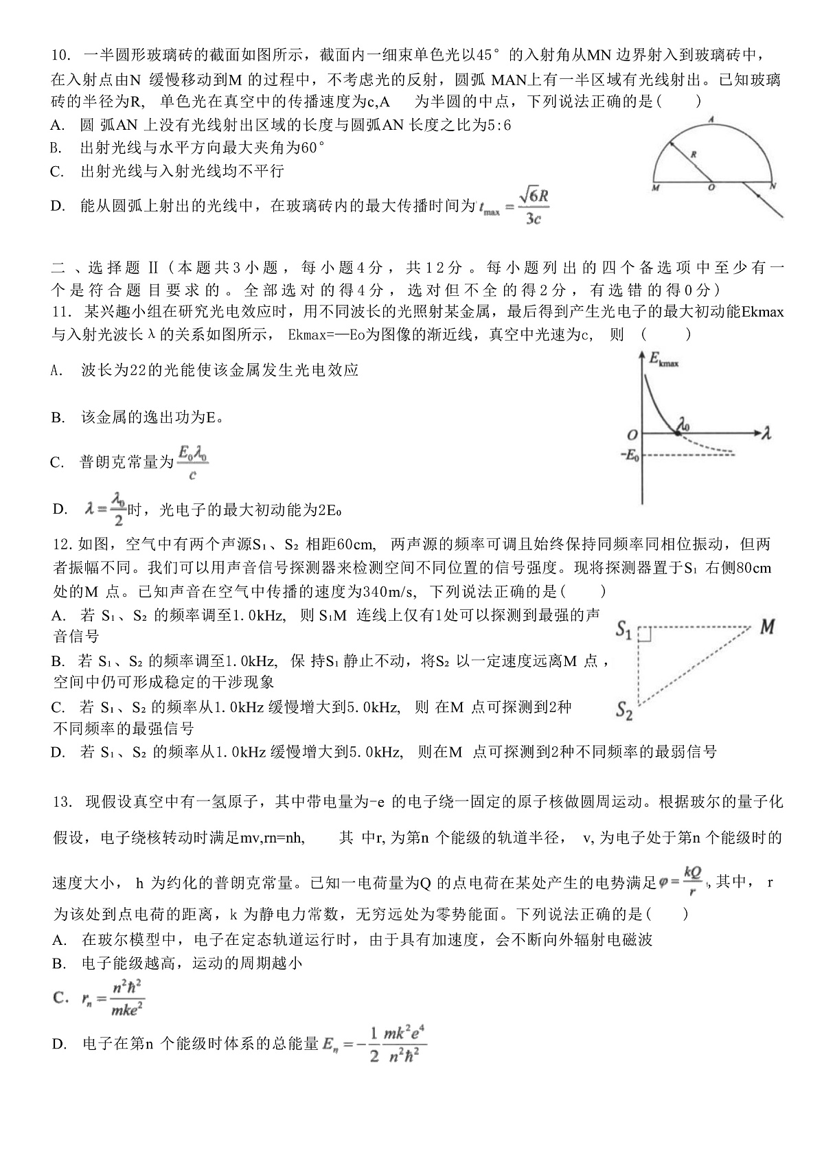 2025届浙江省学军中学等六校联盟高三下学期5月模拟考试物理试题(解析版)第3页