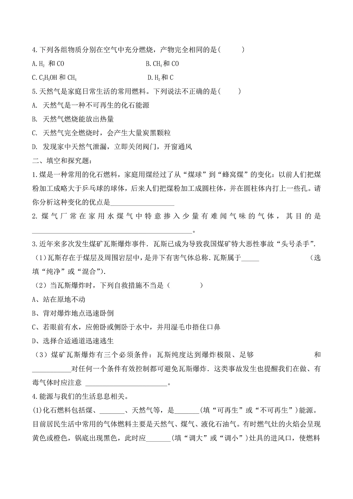 【核心素养】分层练习第2页