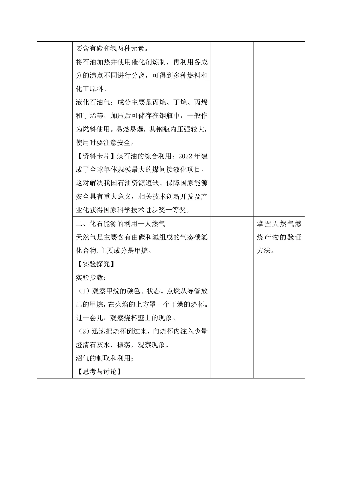 【核心素养】教学设计第2页