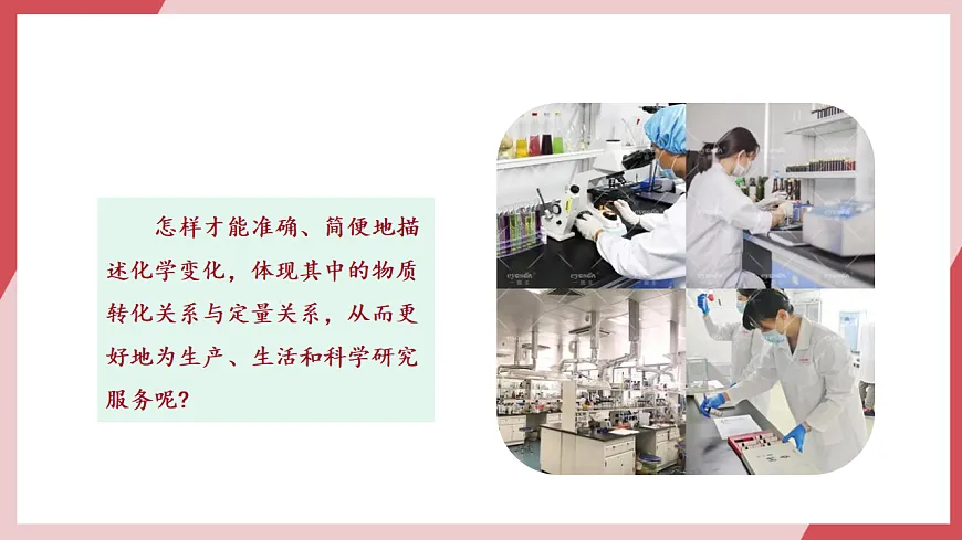 【核心素养】课题2第1课时《化学方程式》课件第2页