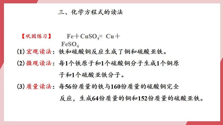 【核心素养】课题2第1课时《化学方程式》课件第8页