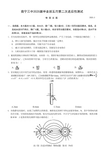 2025届广西南宁市第三中学高三下学期5月第二次适应性考试物理试题（解析版）