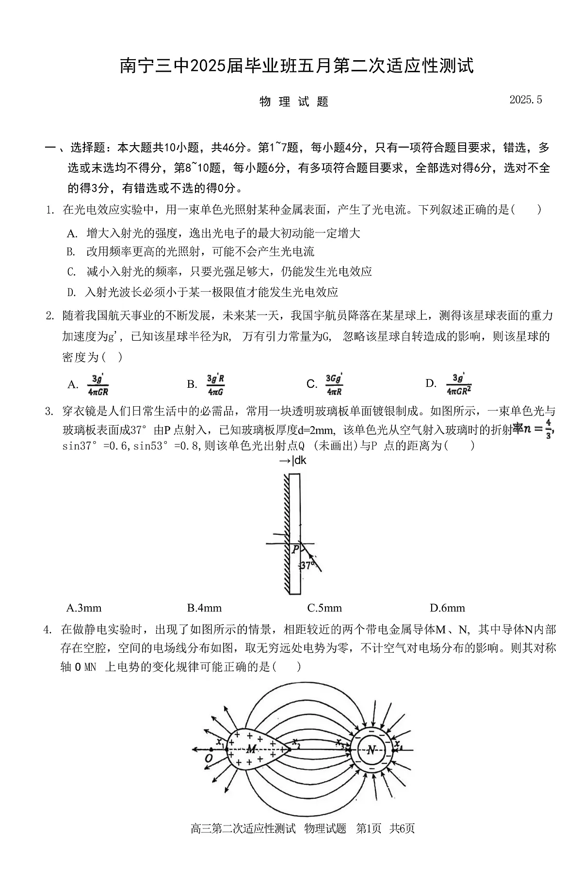 2025届广西南宁市第三中学高三下学期5月第二次适应性考试物理试题(解析版)第1页
