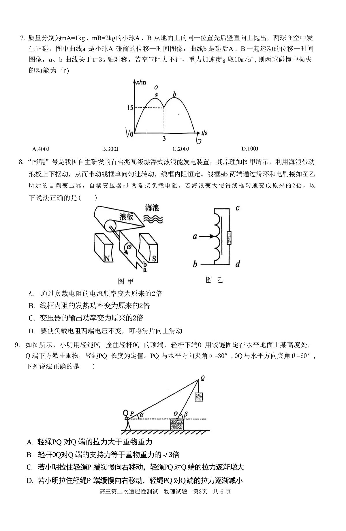 2025届广西南宁市第三中学高三下学期5月第二次适应性考试物理试题(解析版)第3页