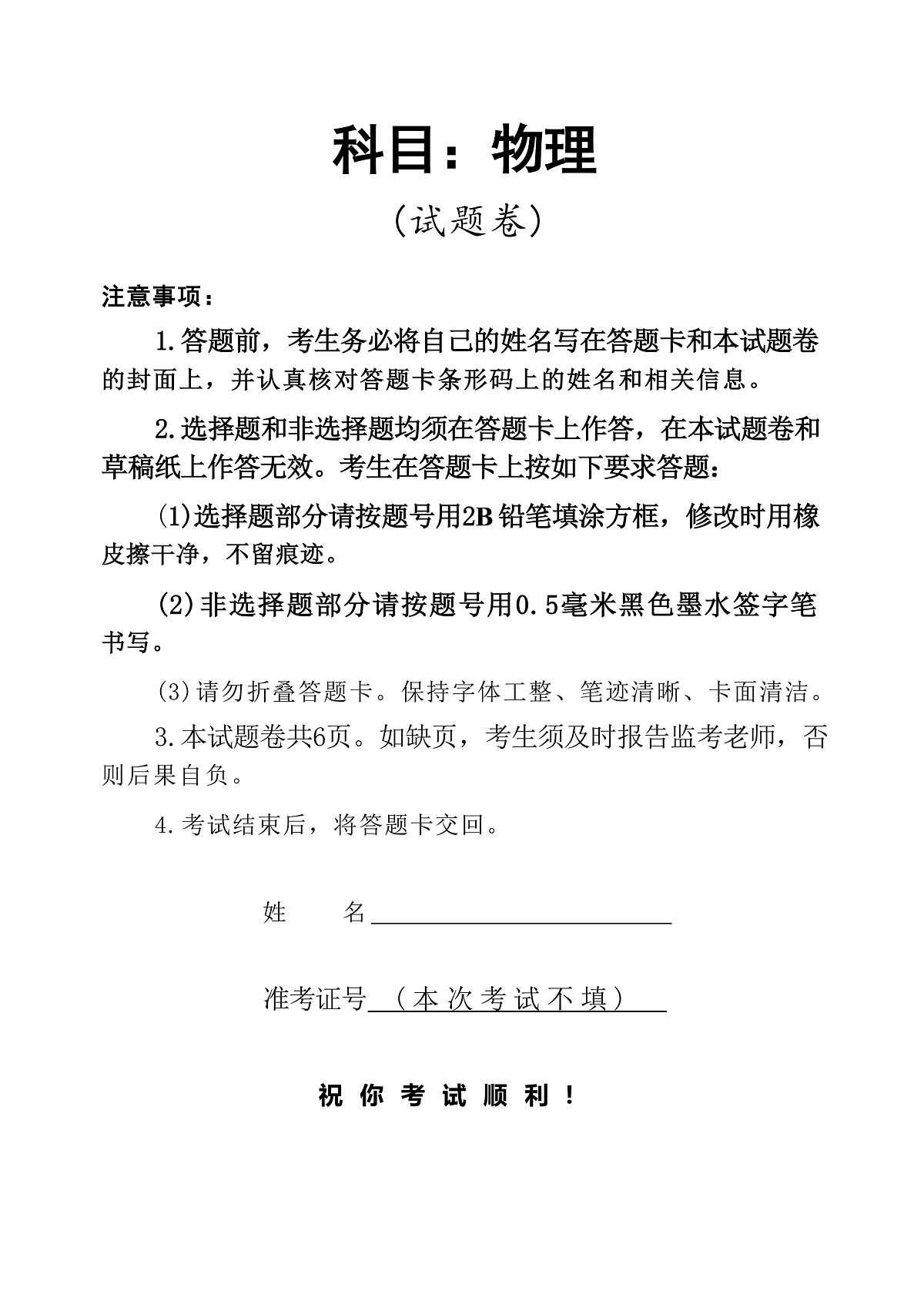 2025届河南省南阳一中等创新发展联盟高三下学期5月三模试题 物理 (解析版)第1页