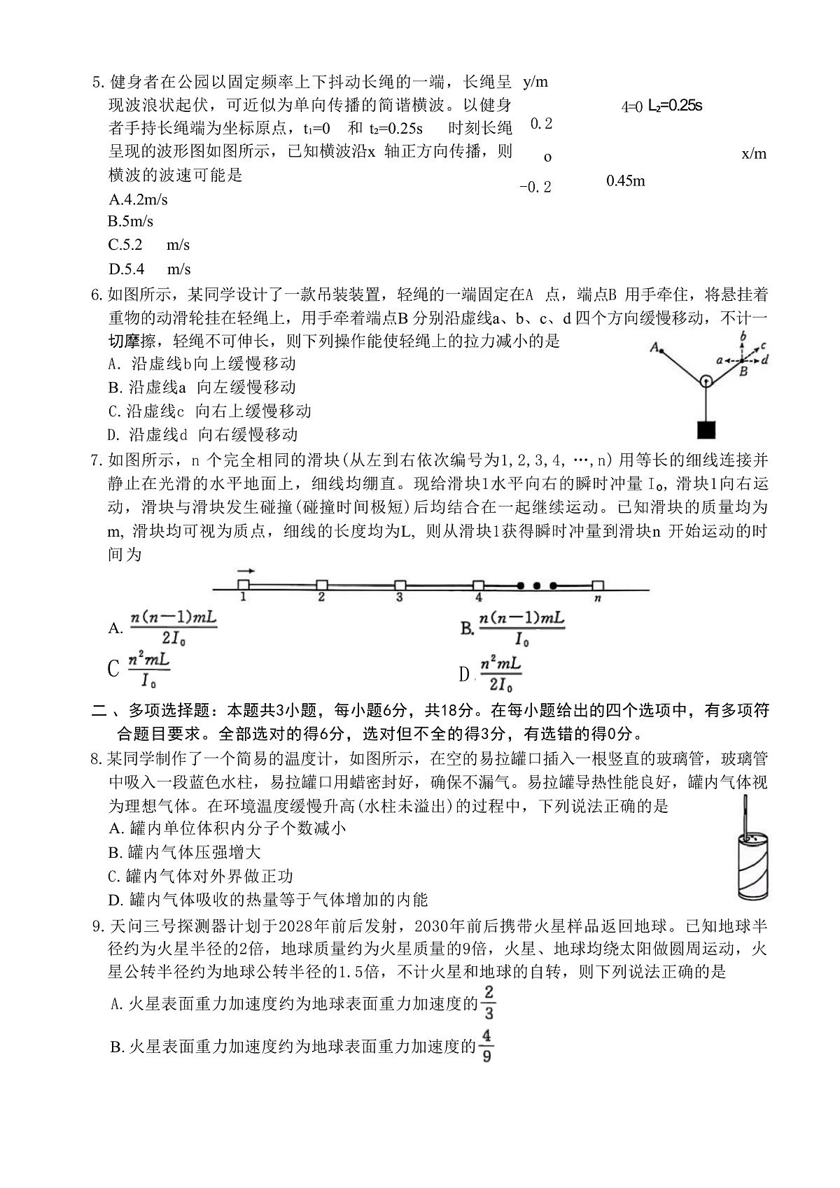 2025届河南省南阳一中等创新发展联盟高三下学期5月三模试题 物理 (解析版)第3页
