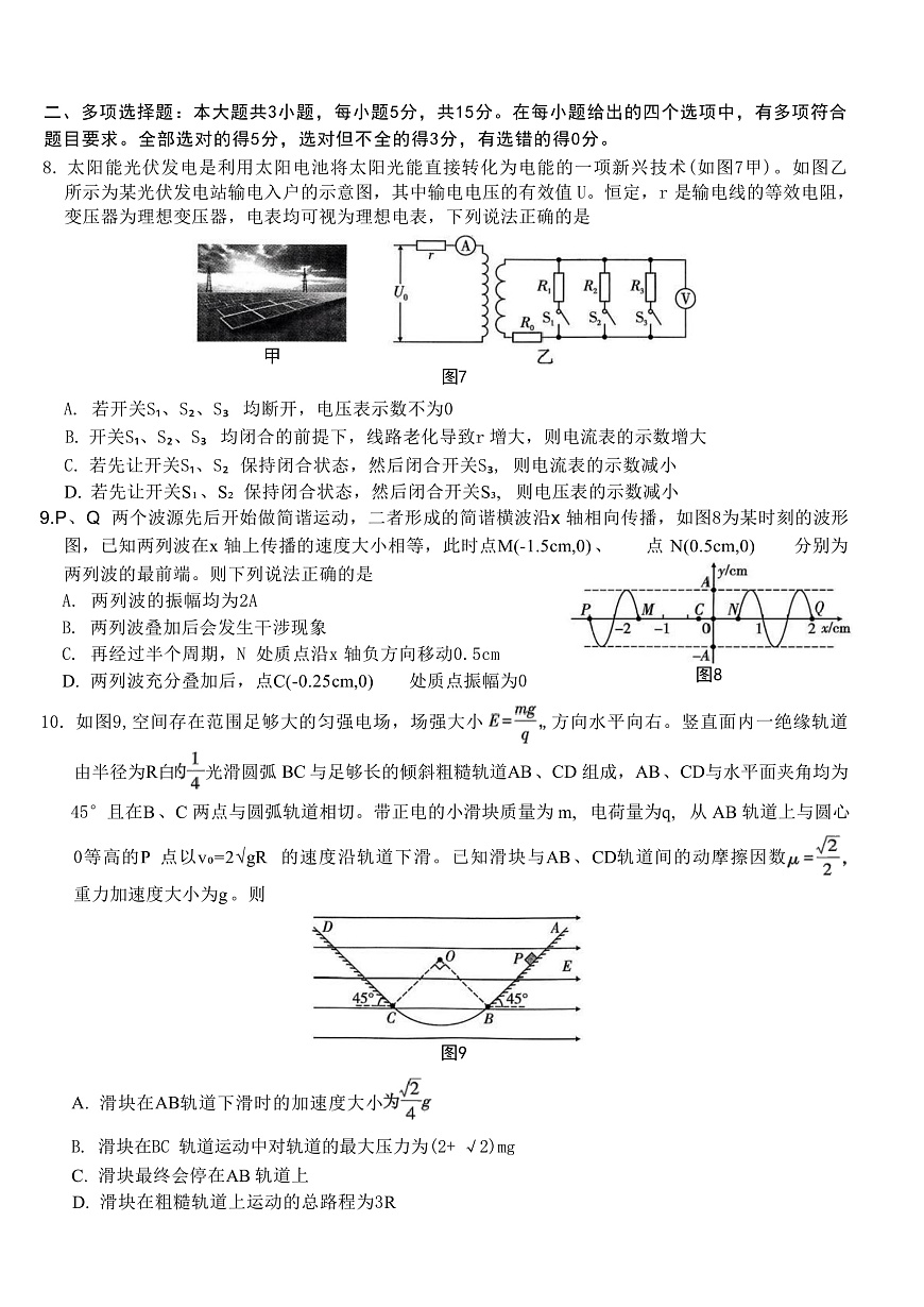 2025届重庆市巴蜀中学高三下学期适应性月考卷(九)物理 (解析版)第3页
