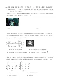 2025届广西柳州高级中学高三下学期第十六次阶段性(收网)物理试题(解析版)
