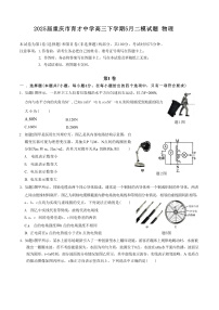 2025届重庆市育才中学高三下学期5月二模试题 物理 （解析版）