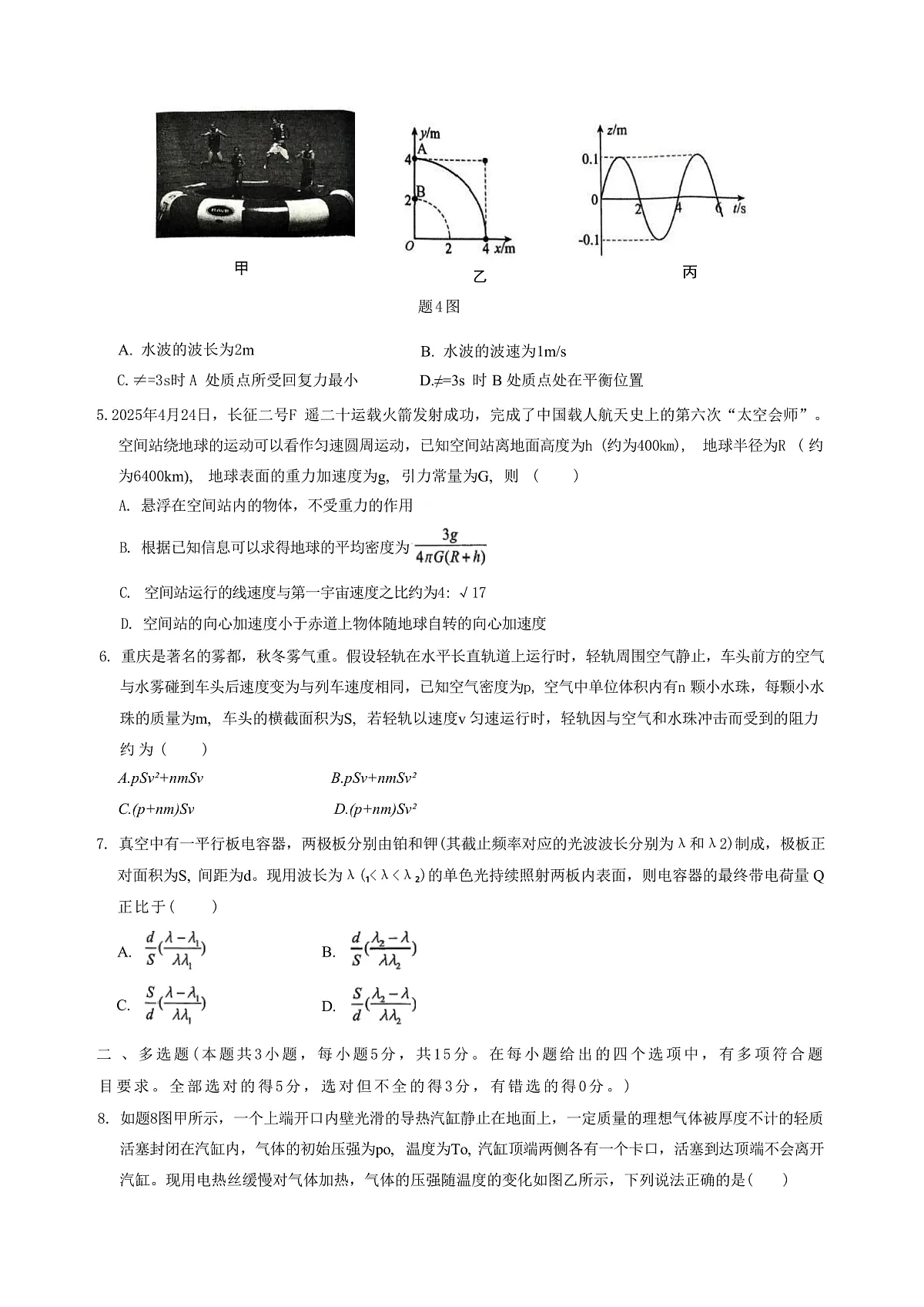 2025届重庆市育才中学高三下学期5月二模试题 物理 (解析版)第2页