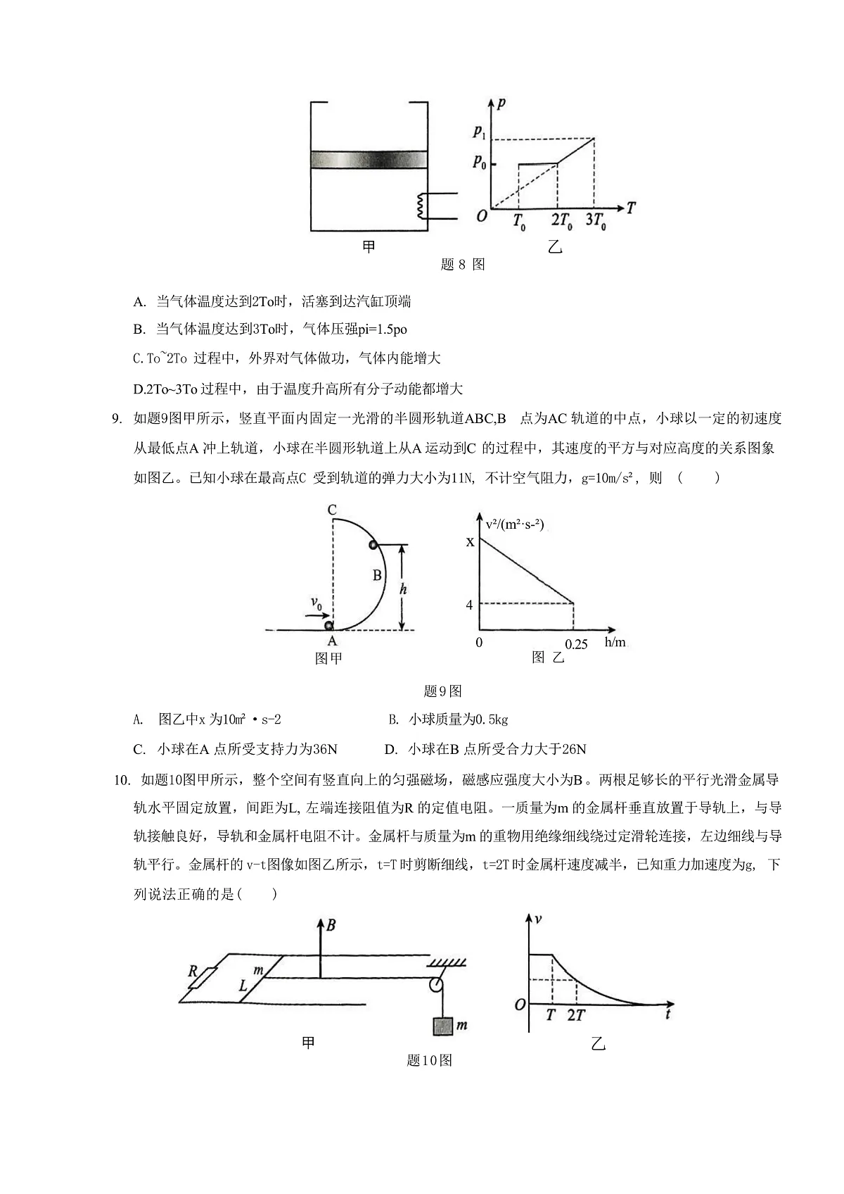 2025届重庆市育才中学高三下学期5月二模试题 物理 (解析版)第3页