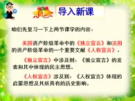 人教版 (新課標(biāo))高中歷史選修2 3-3《中華民國臨時(shí)約法》課件