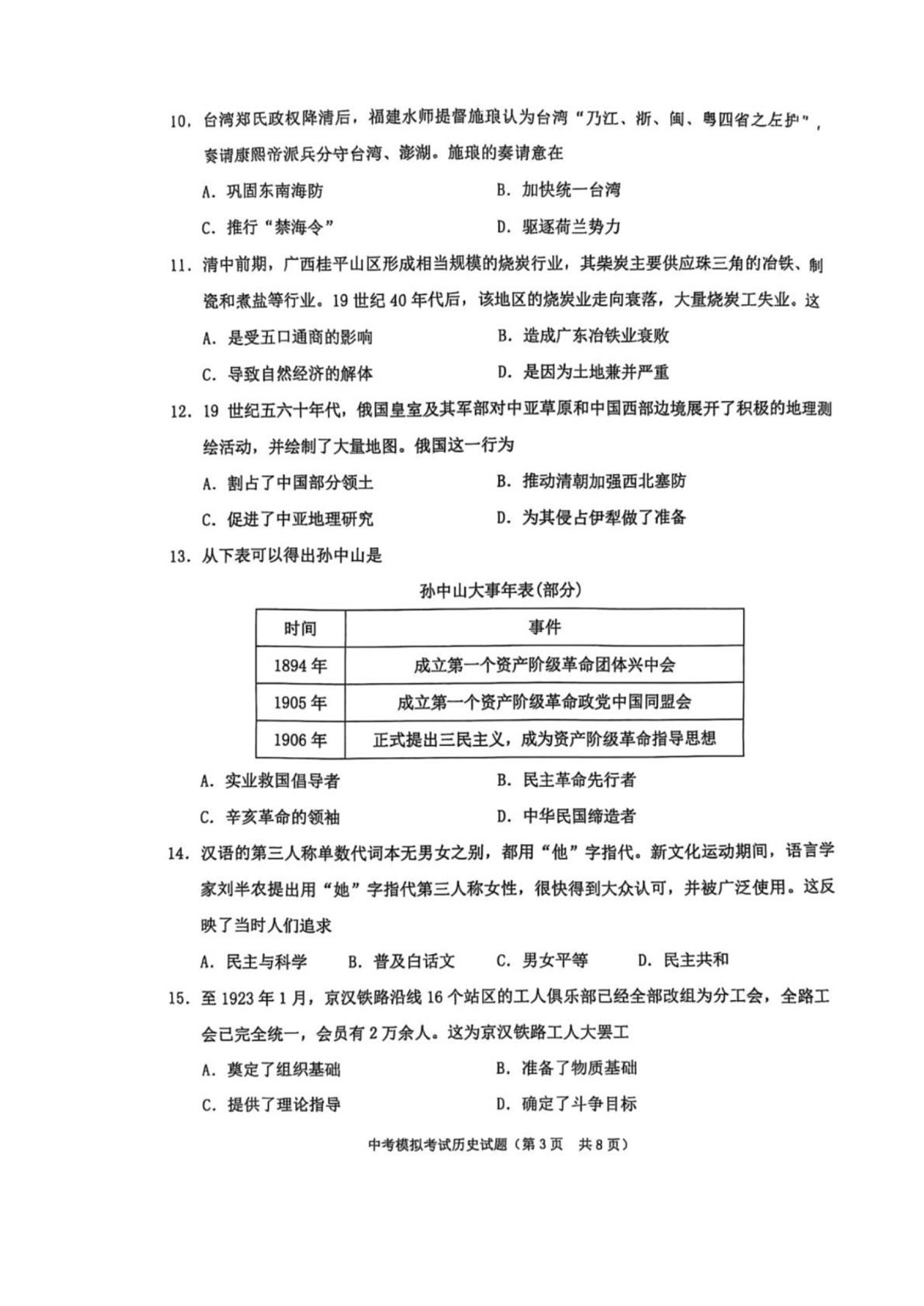 Documents Gallery 2025年广东省揭阳市普宁市九年级历史科中考一模试题第3页