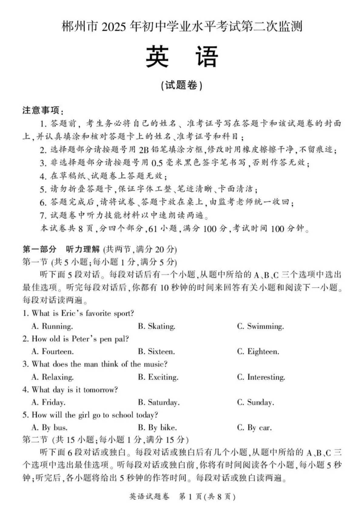 Documents Gallery 2025年湖南省郴州市九年级英语二模试题第1页