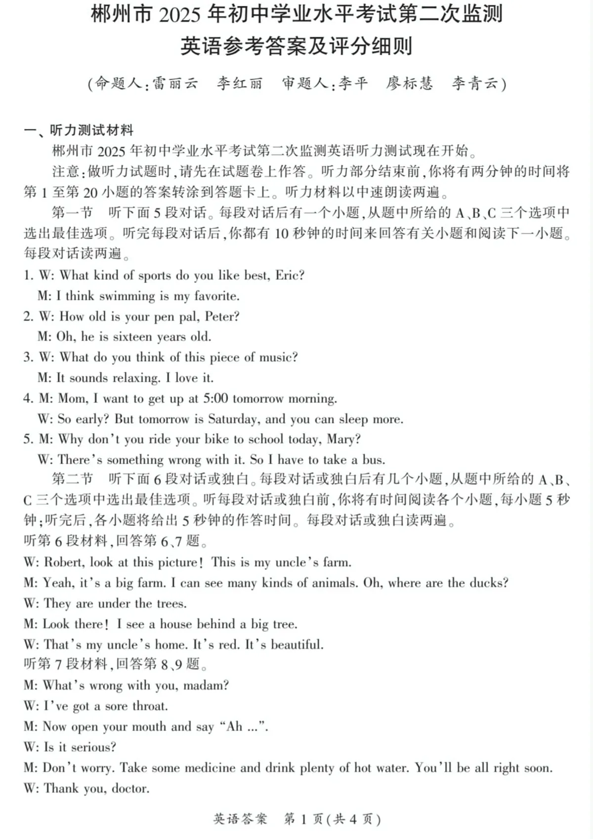 Documents Gallery 英语科参考答案第1页