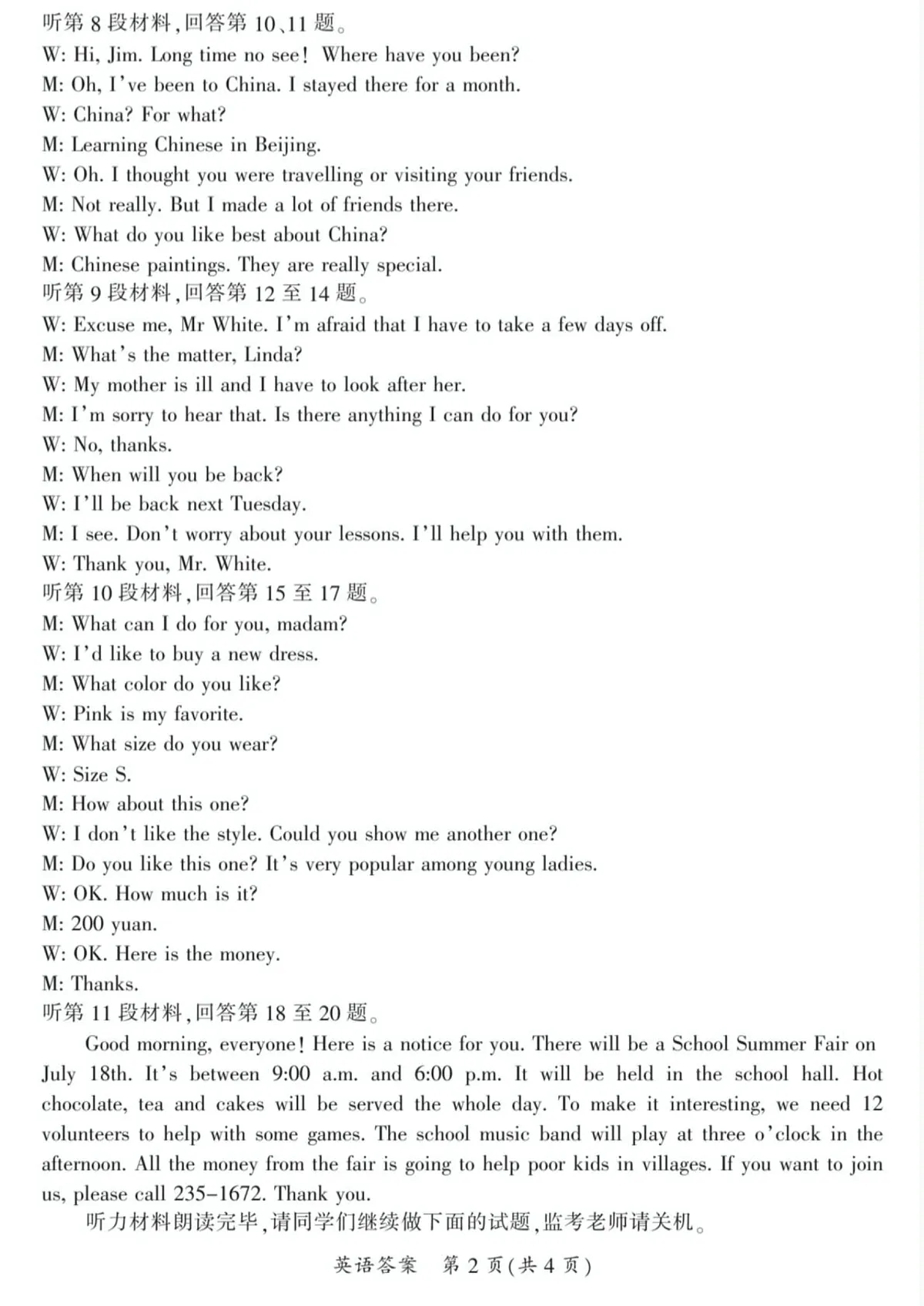 Documents Gallery 英语科参考答案第2页
