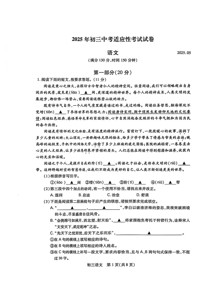 documents Gallery 2025年江苏省苏州市昆山市九年级中考一模语文试题第1页