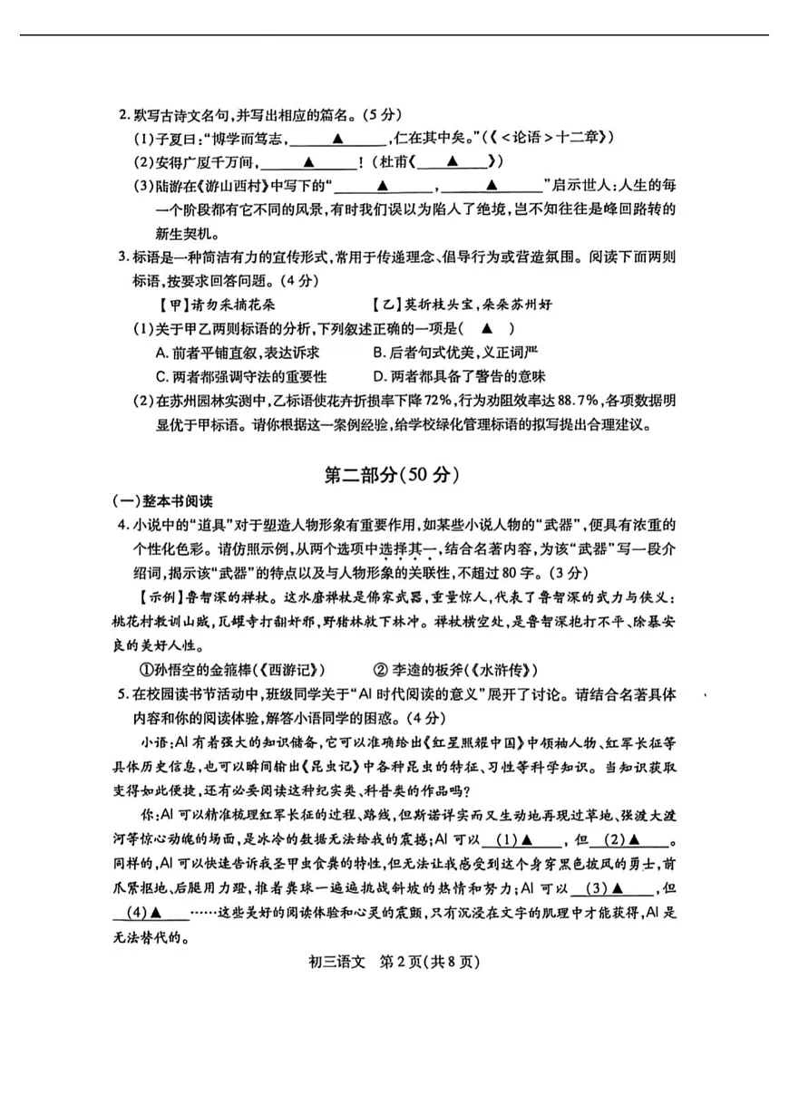 documents Gallery 2025年江苏省苏州市昆山市九年级中考一模语文试题第2页