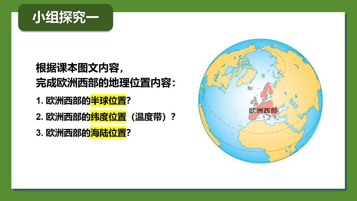 9.2欧洲西部+课件-2024-2025学年地理七年级下册人教版(2024)第4页