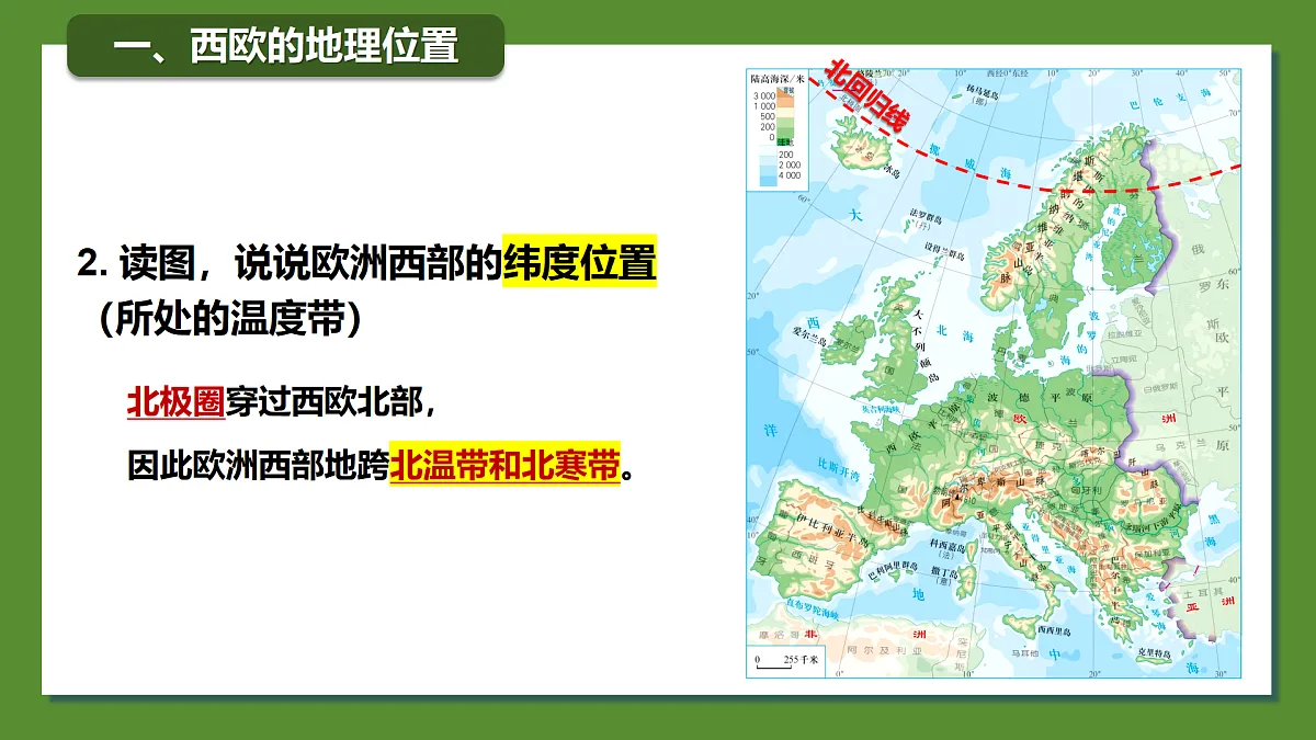 9.2欧洲西部+课件-2024-2025学年地理七年级下册人教版(2024)第6页
