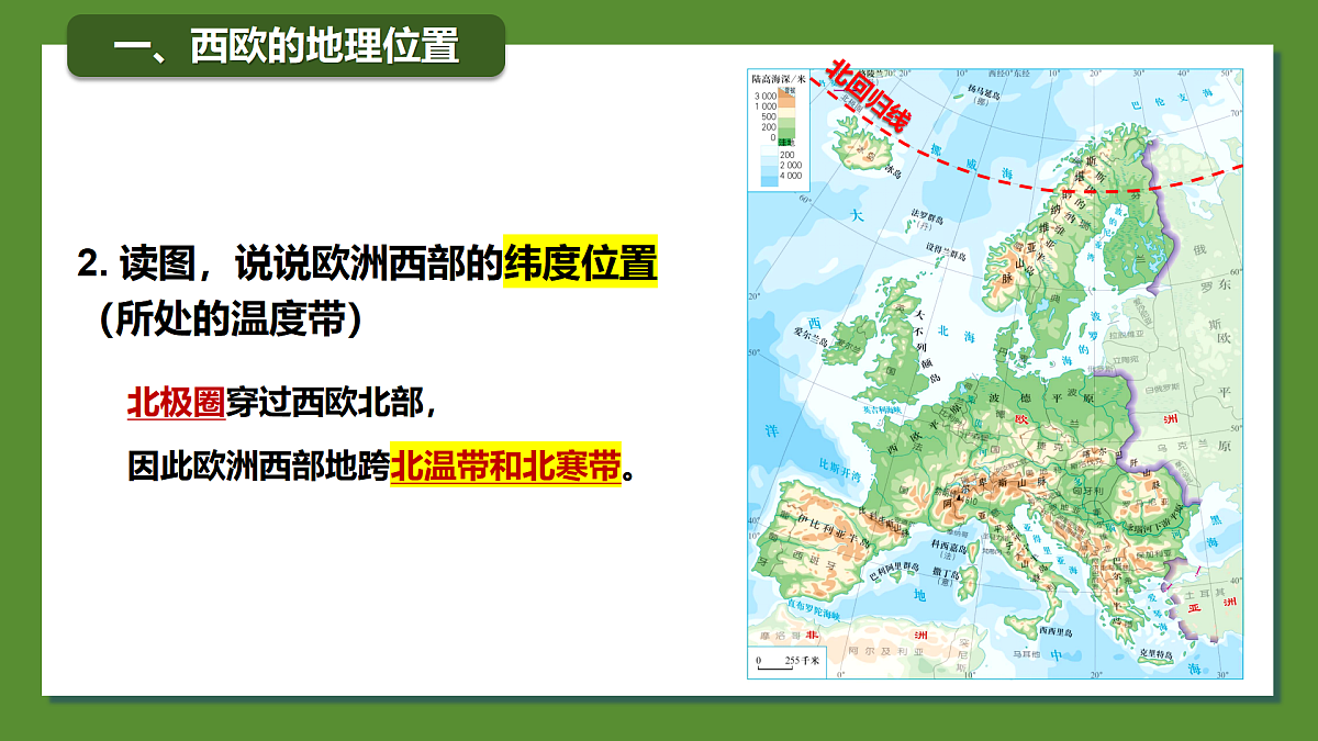 9.2欧洲西部+课件-2024-2025学年地理七年级下册人教版(2024)第6页