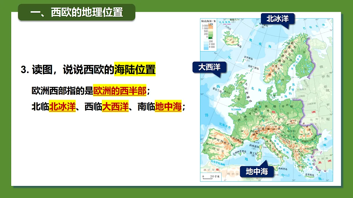 9.2欧洲西部+课件-2024-2025学年地理七年级下册人教版(2024)第7页