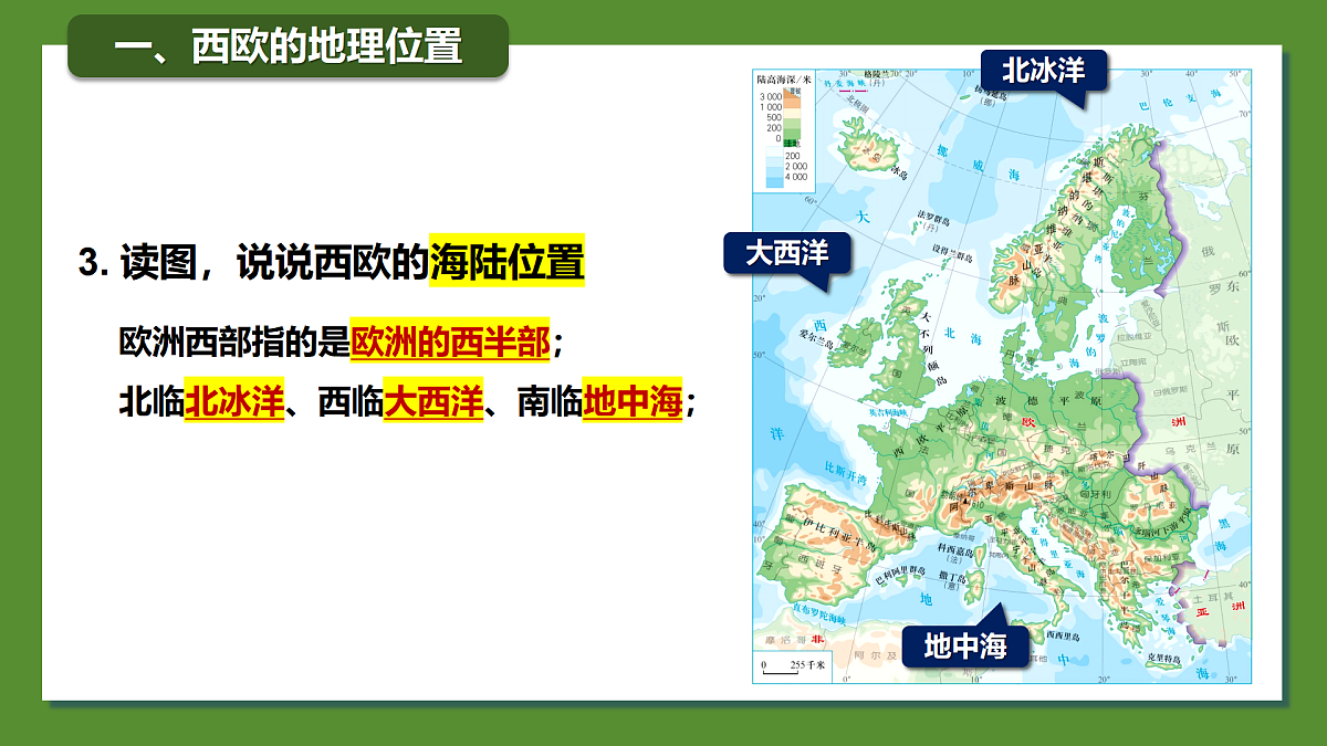 9.2欧洲西部+课件-2024-2025学年地理七年级下册人教版(2024)第7页