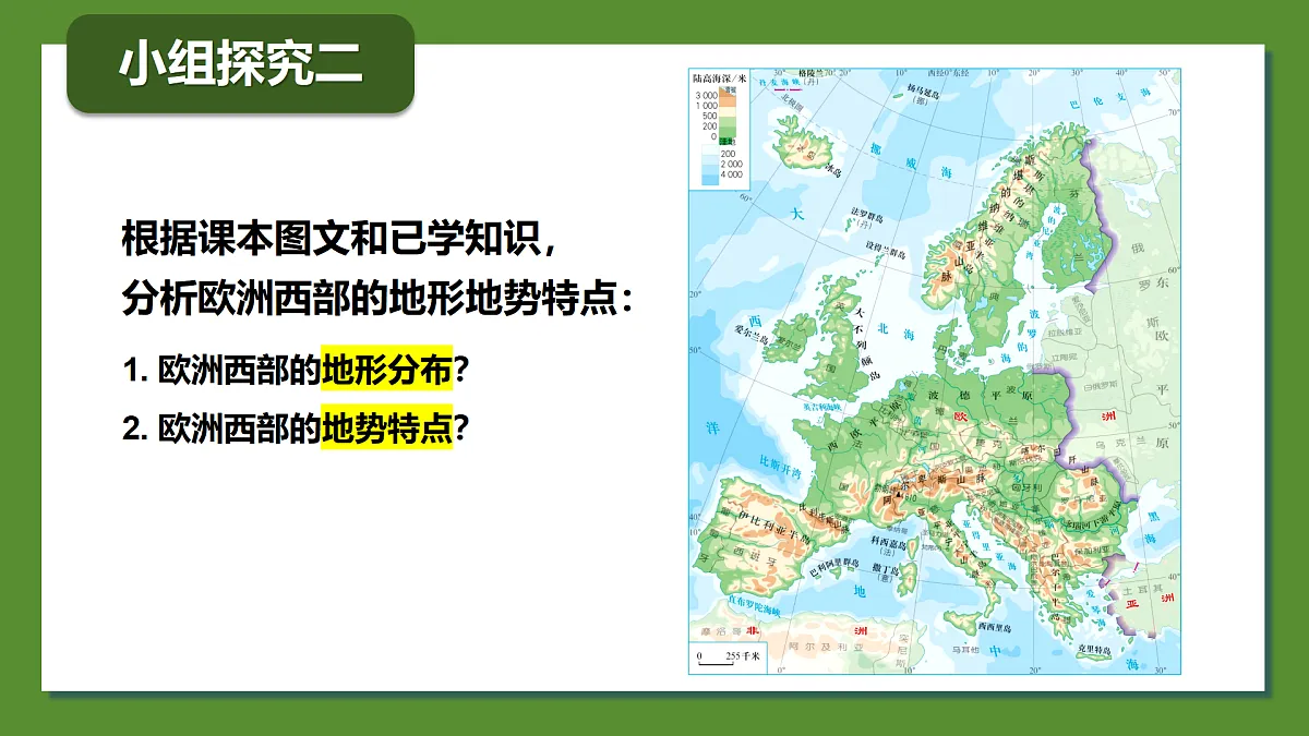 9.2欧洲西部+课件-2024-2025学年地理七年级下册人教版(2024)第8页