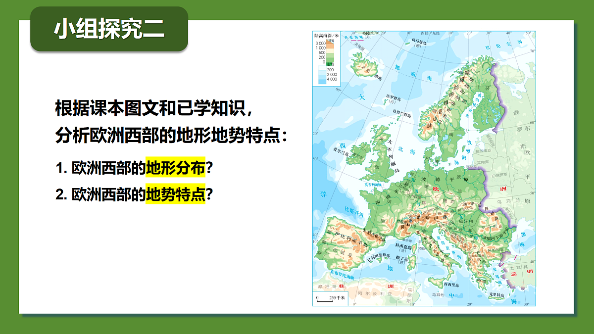 9.2欧洲西部+课件-2024-2025学年地理七年级下册人教版(2024)第8页