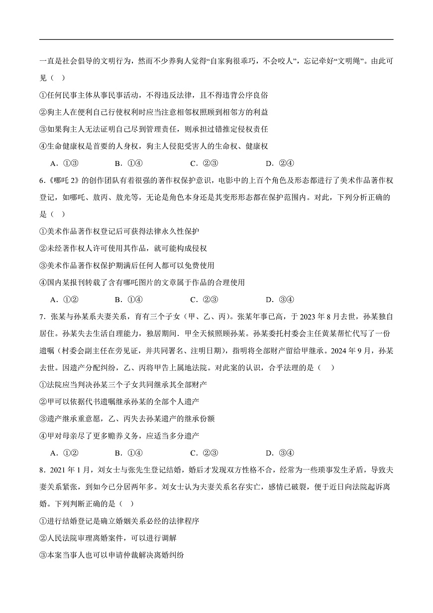 河北省邯郸市武安市第一中学2024-2025学年高二下学期4月期中考试政治试卷(含答案)含答案解析第2页