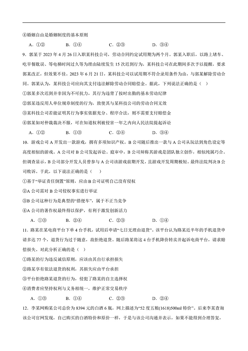 河北省邯郸市武安市第一中学2024-2025学年高二下学期4月期中考试政治试卷(含答案)含答案解析第3页