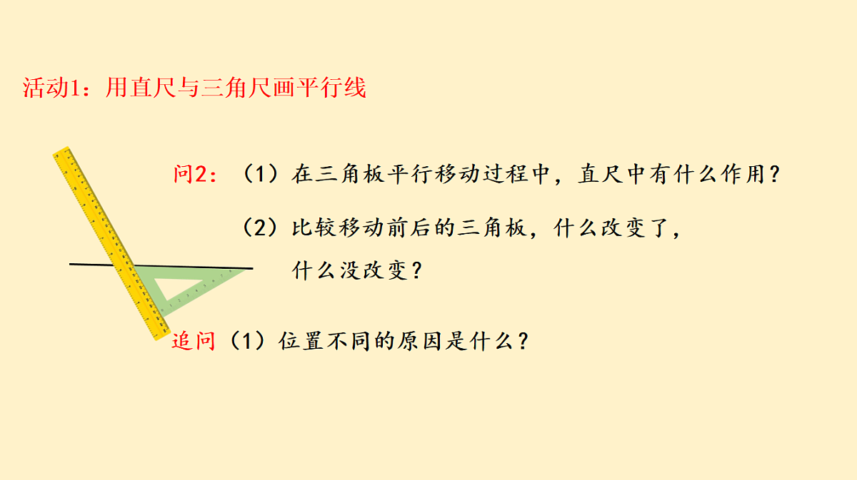 苏科版(2024)数学七年级下册 9.1 平移的概念 (2)-课件第4页