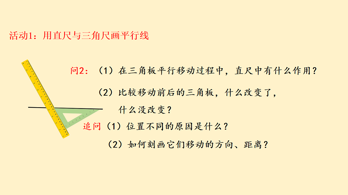 苏科版(2024)数学七年级下册 9.1 平移的概念 (2)-课件第6页