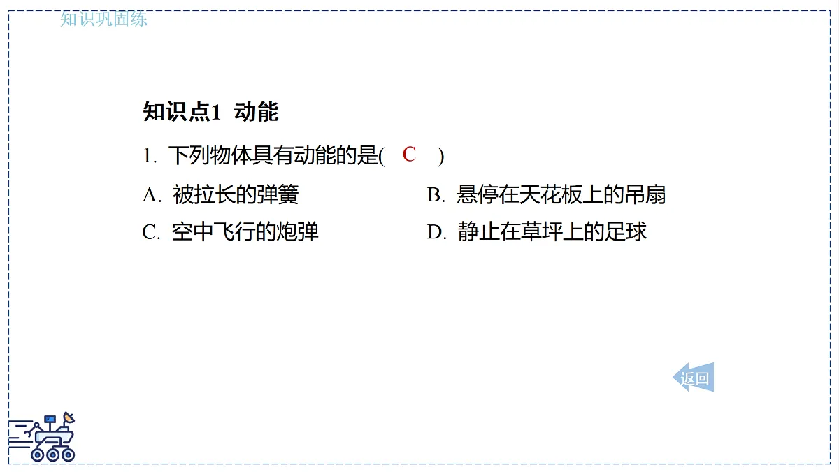 2024-2025学年 教科版物理八年级下册 12.1 动能与势能 课件第2页