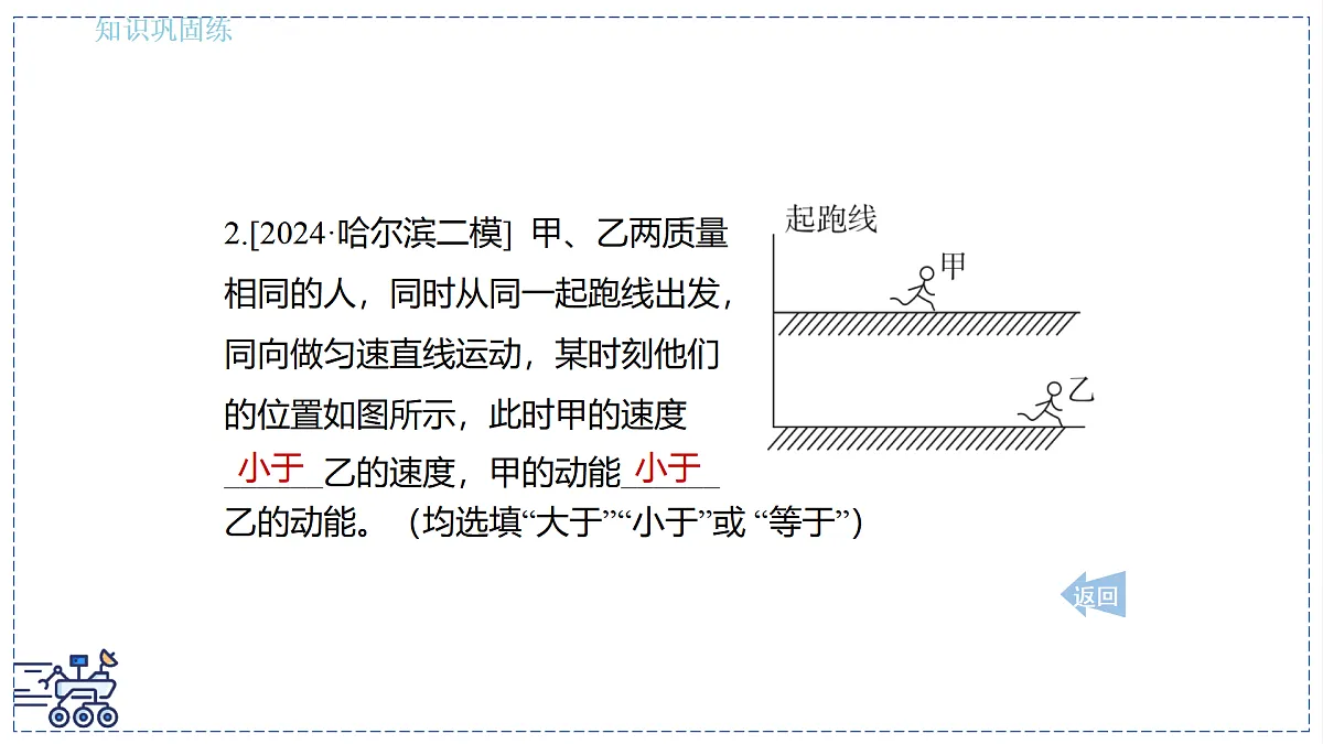 2024-2025学年 教科版物理八年级下册 12.1 动能与势能 课件第3页