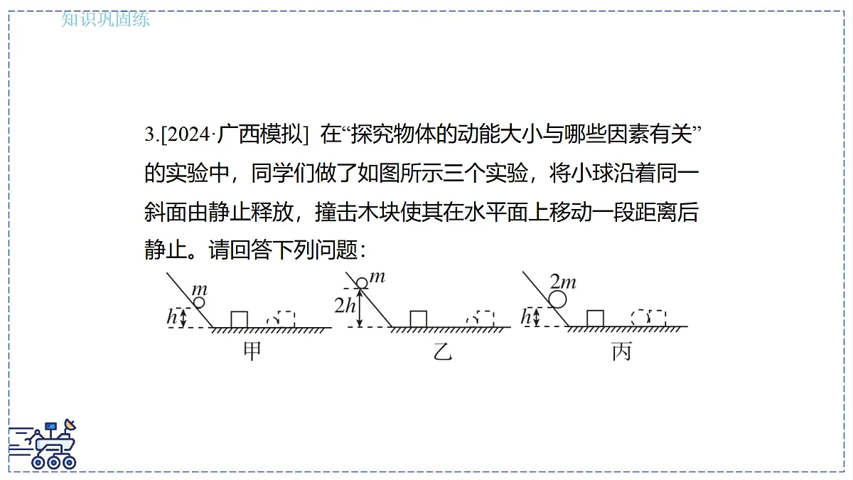 2024-2025学年 教科版物理八年级下册 12.1 动能与势能 课件第4页