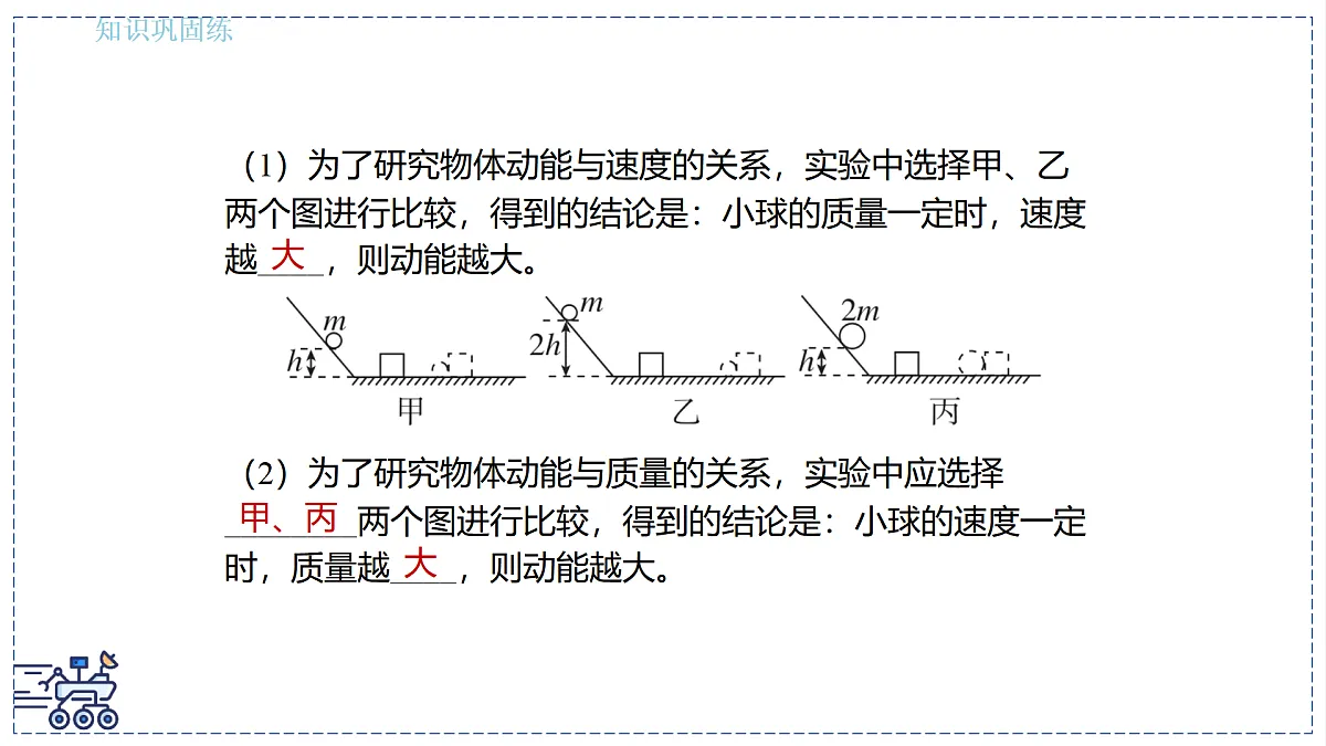 2024-2025学年 教科版物理八年级下册 12.1 动能与势能 课件第5页