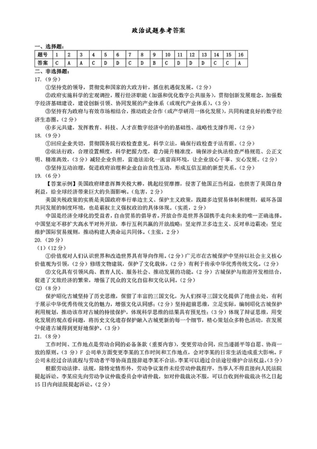 Documents Gallery 政治科参考答案第1页