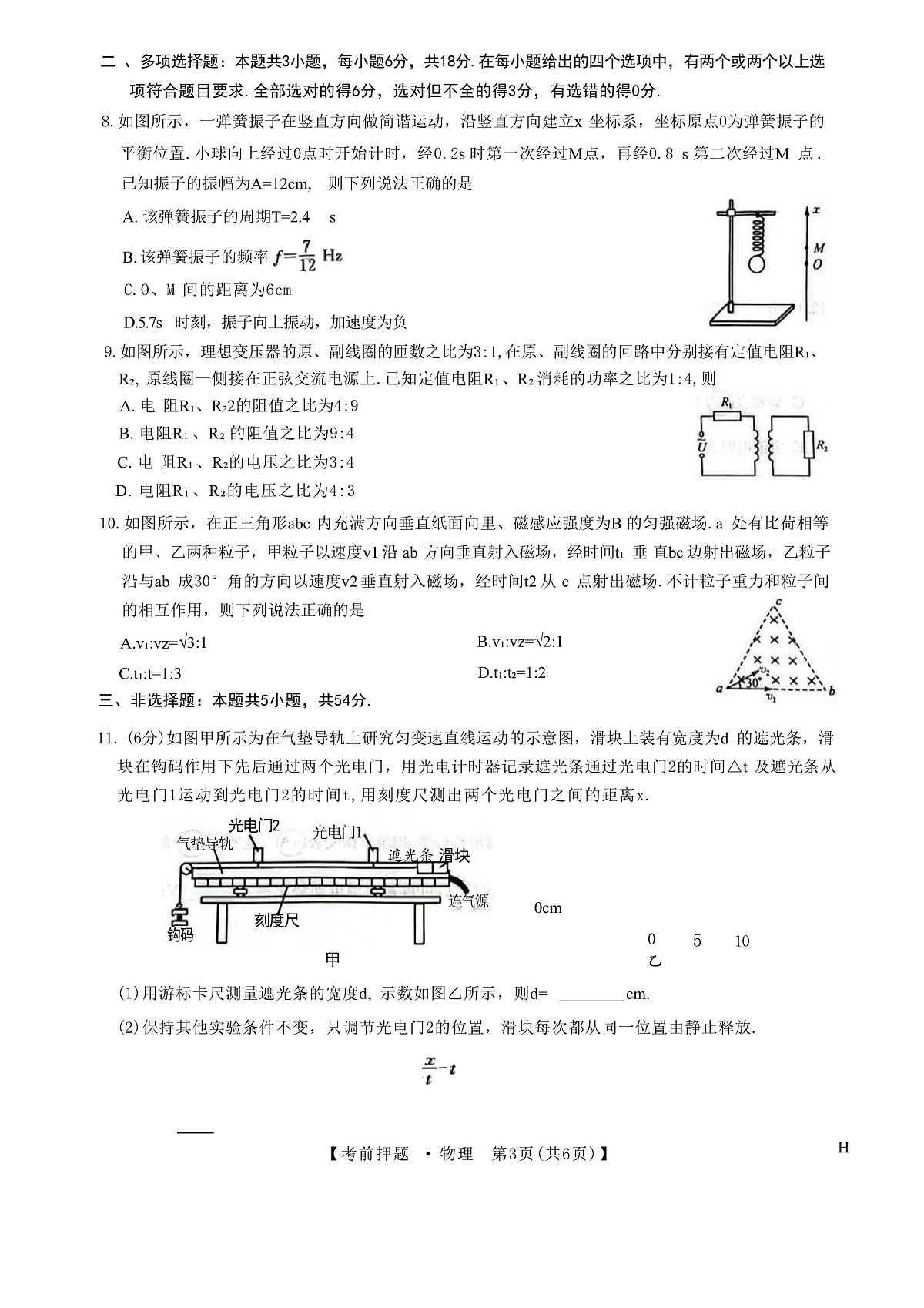 2025届江西省九师联盟高三下学期5月检测模拟预测物理试题(解析版)第3页