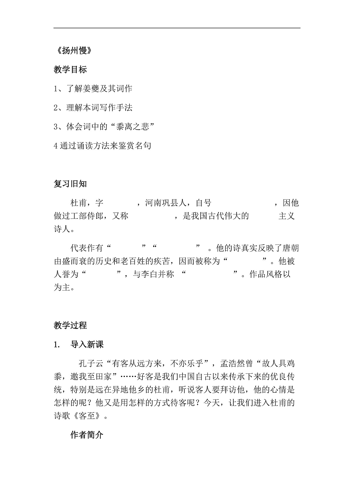 统编版高中语文选择性必修下册 4.2扬州慢教案第3页