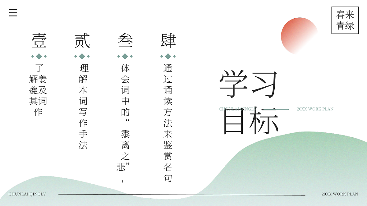 统编版高中语文选择性必修下册 4.2扬州慢课件第2页