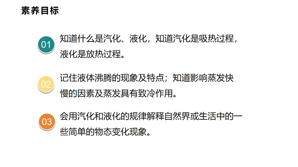 5.3 汽化和液化 课件 2025-2026学年物理教科版(2024)八年级上册第2页